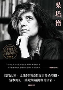 桑塔格 /